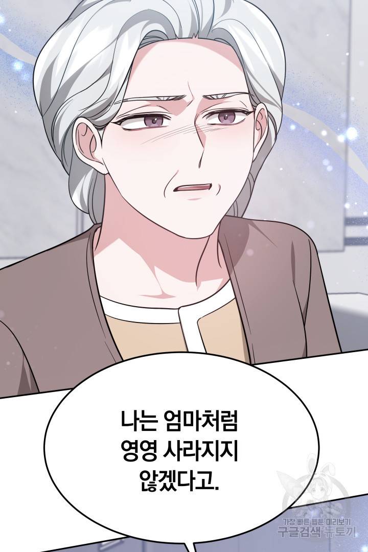 저도 결혼은 처음이라서요 22화 6