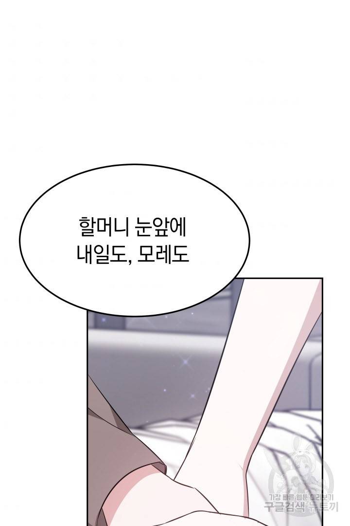 저도 결혼은 처음이라서요 22화 8