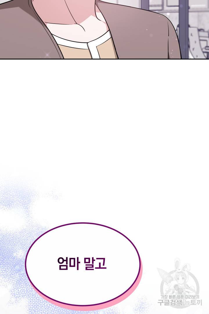 저도 결혼은 처음이라서요 22화 11