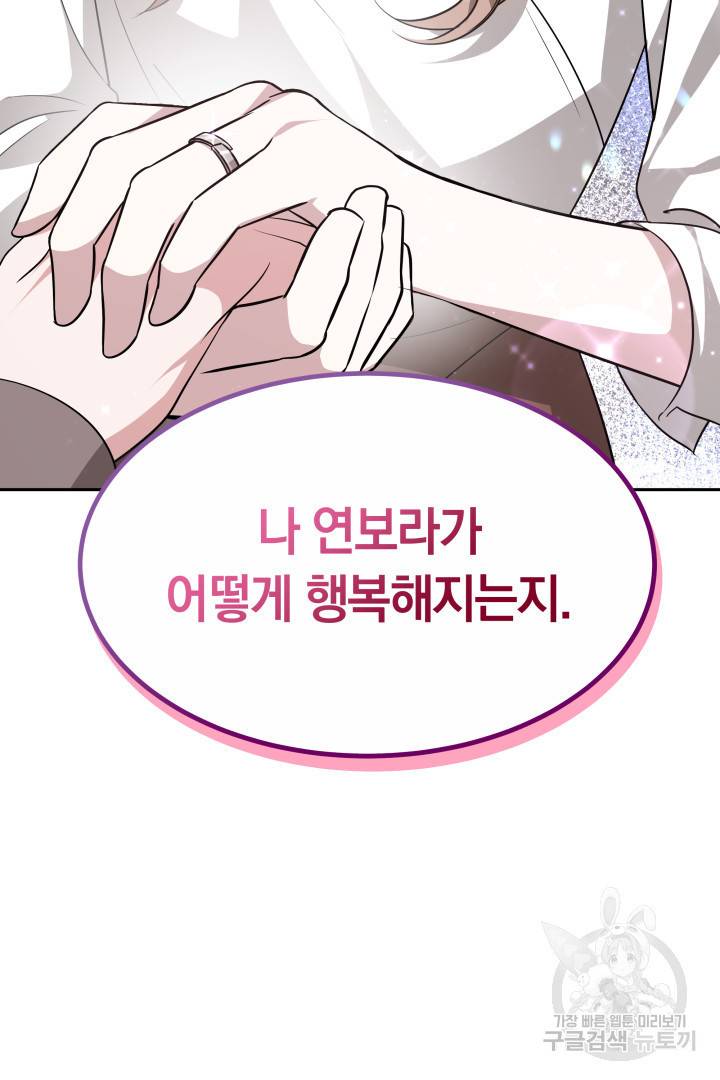 저도 결혼은 처음이라서요 22화 13