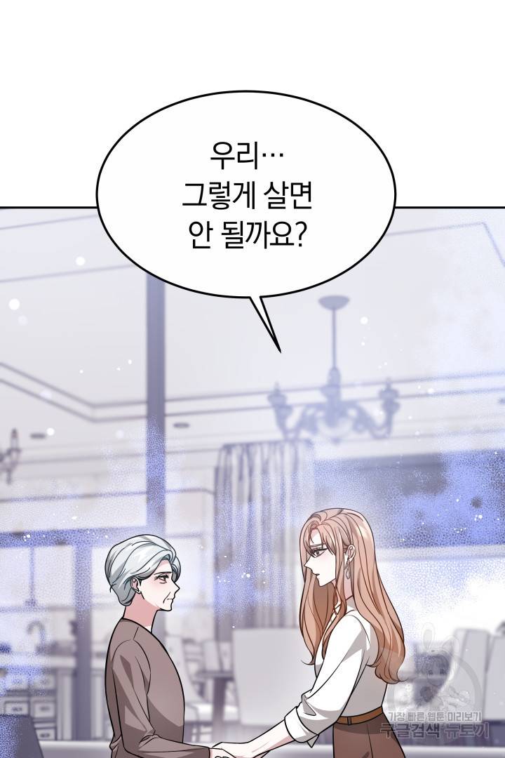 저도 결혼은 처음이라서요 22화 14
