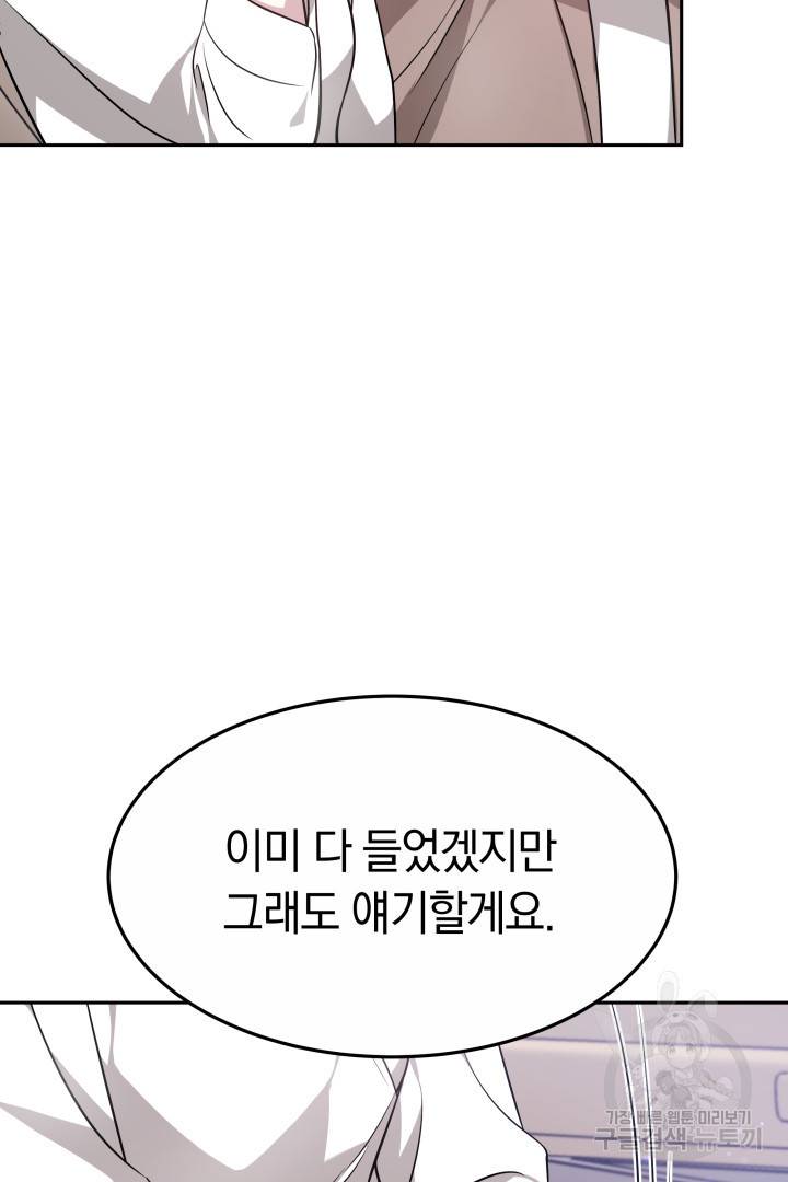 저도 결혼은 처음이라서요 22화 19