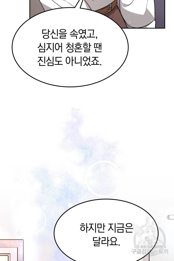 저도 결혼은 처음이라서요 22화 22