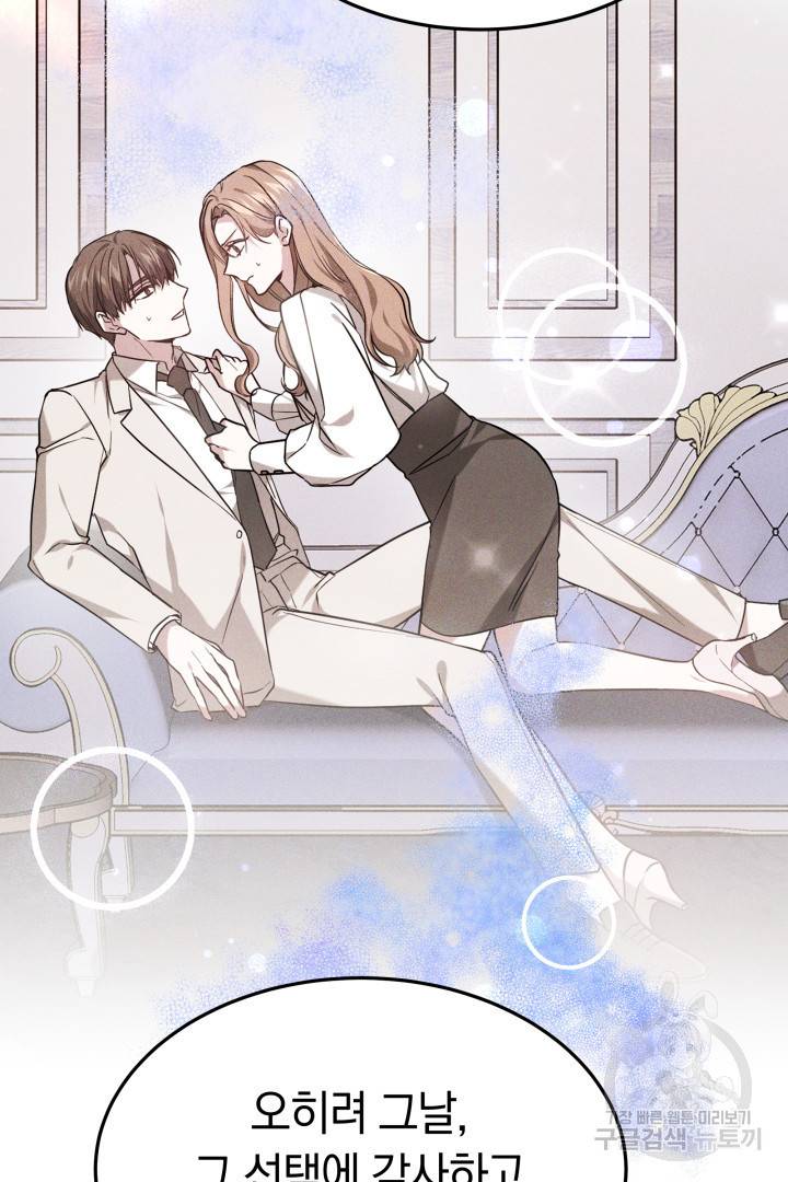 저도 결혼은 처음이라서요 22화 23