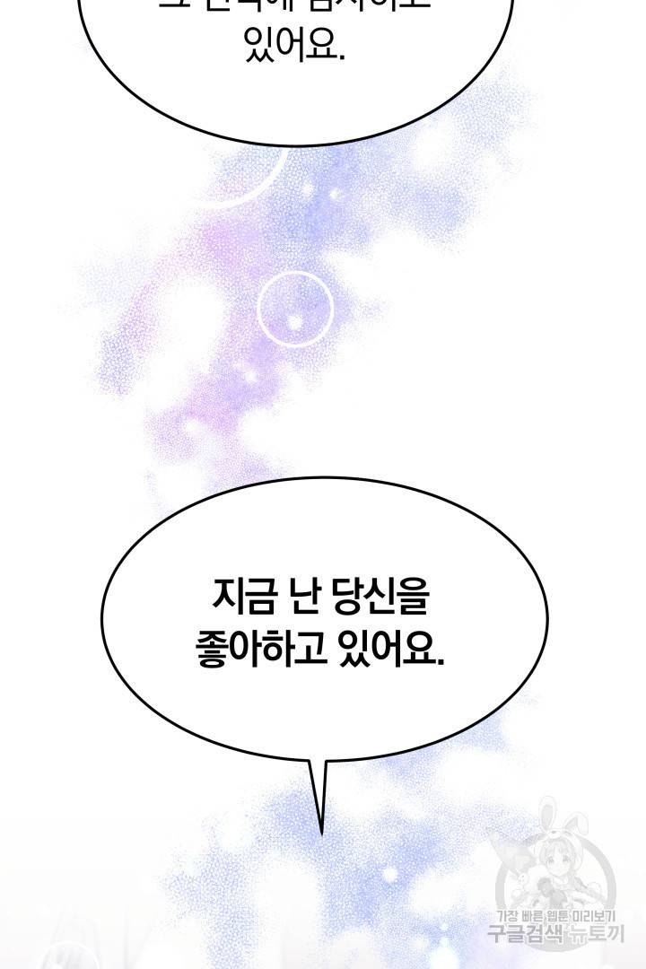 저도 결혼은 처음이라서요 22화 24
