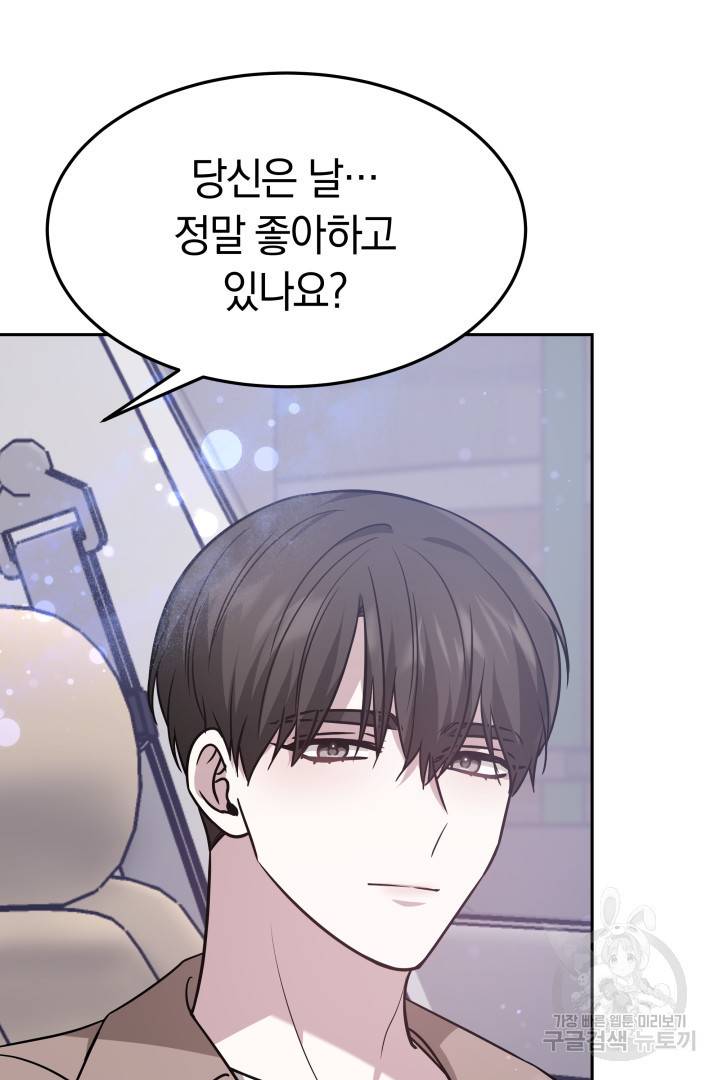 저도 결혼은 처음이라서요 22화 27