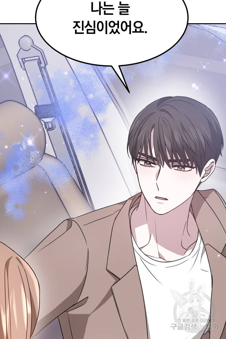 저도 결혼은 처음이라서요 22화 31