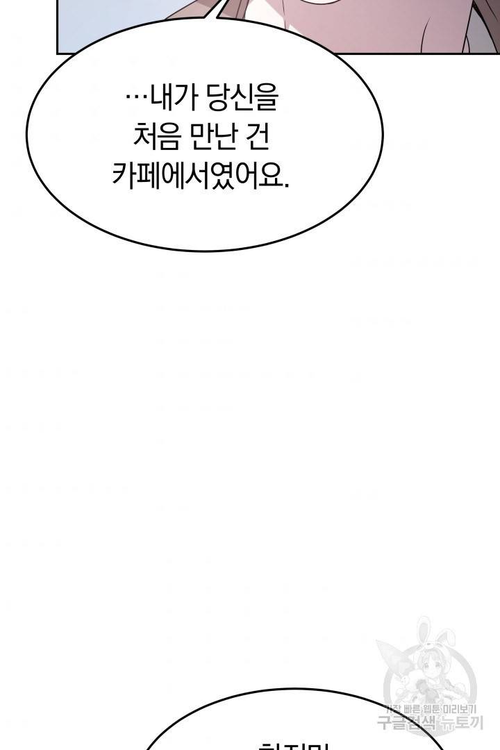 저도 결혼은 처음이라서요 22화 37