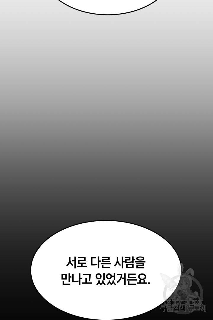 저도 결혼은 처음이라서요 22화 39