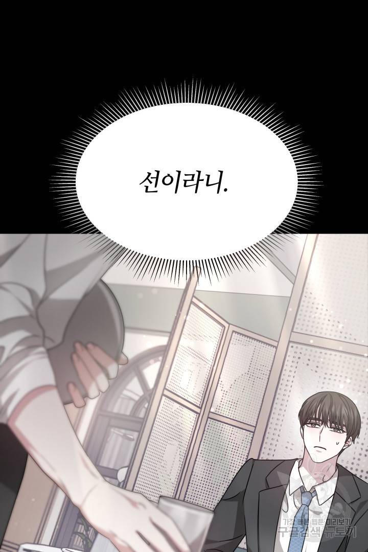 저도 결혼은 처음이라서요 22화 42