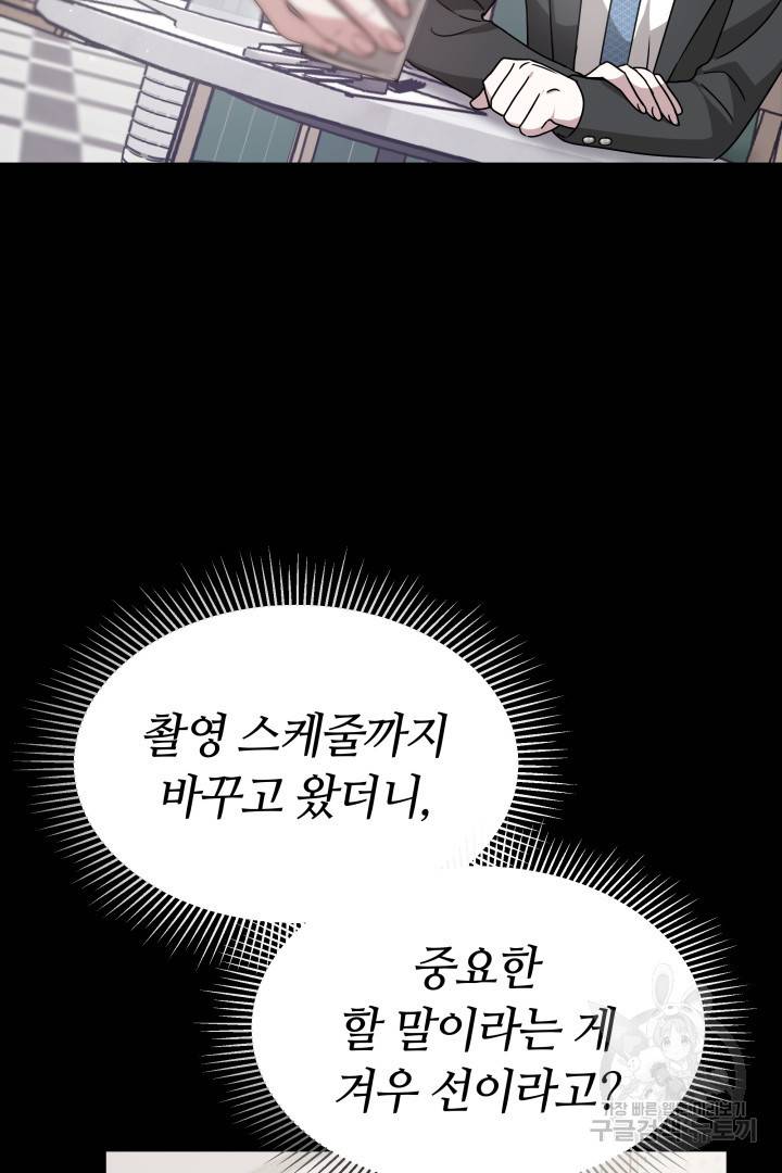저도 결혼은 처음이라서요 22화 43