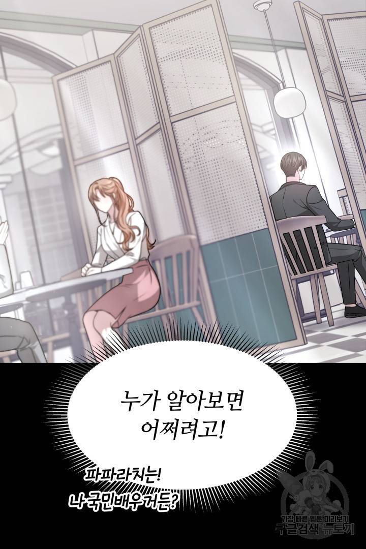 저도 결혼은 처음이라서요 22화 46