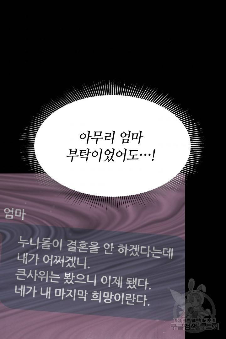 저도 결혼은 처음이라서요 22화 47