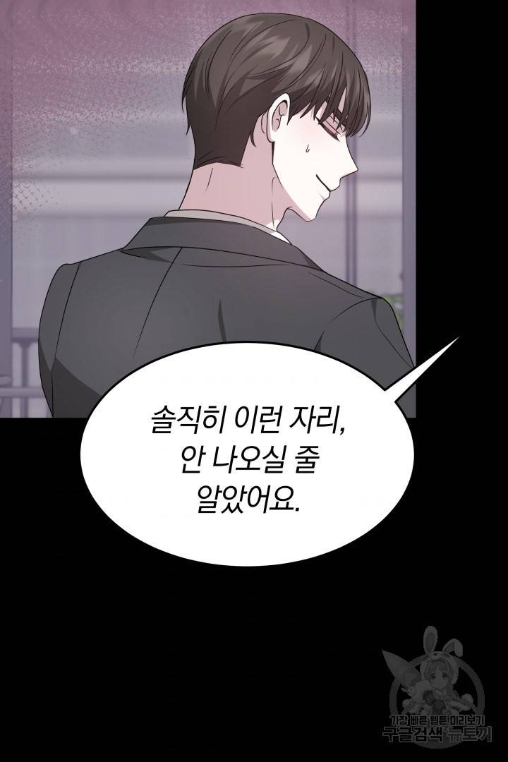 저도 결혼은 처음이라서요 22화 48