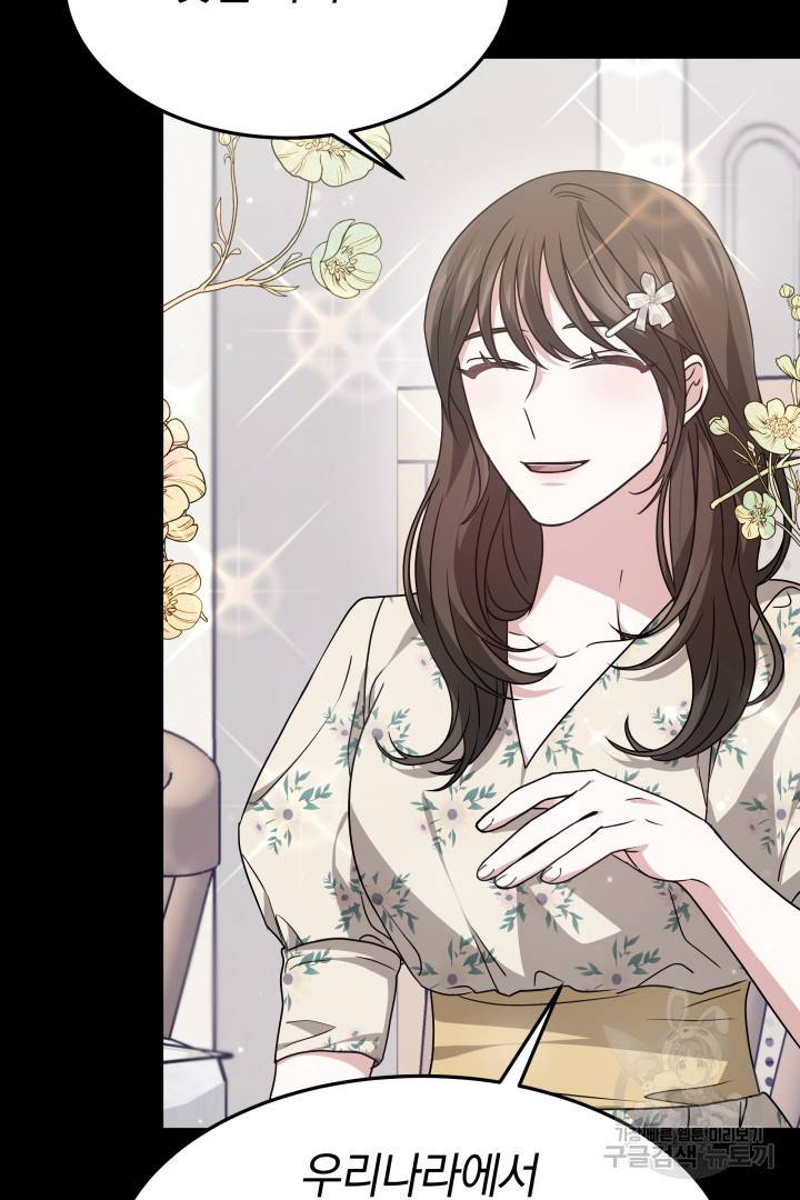 저도 결혼은 처음이라서요 22화 50