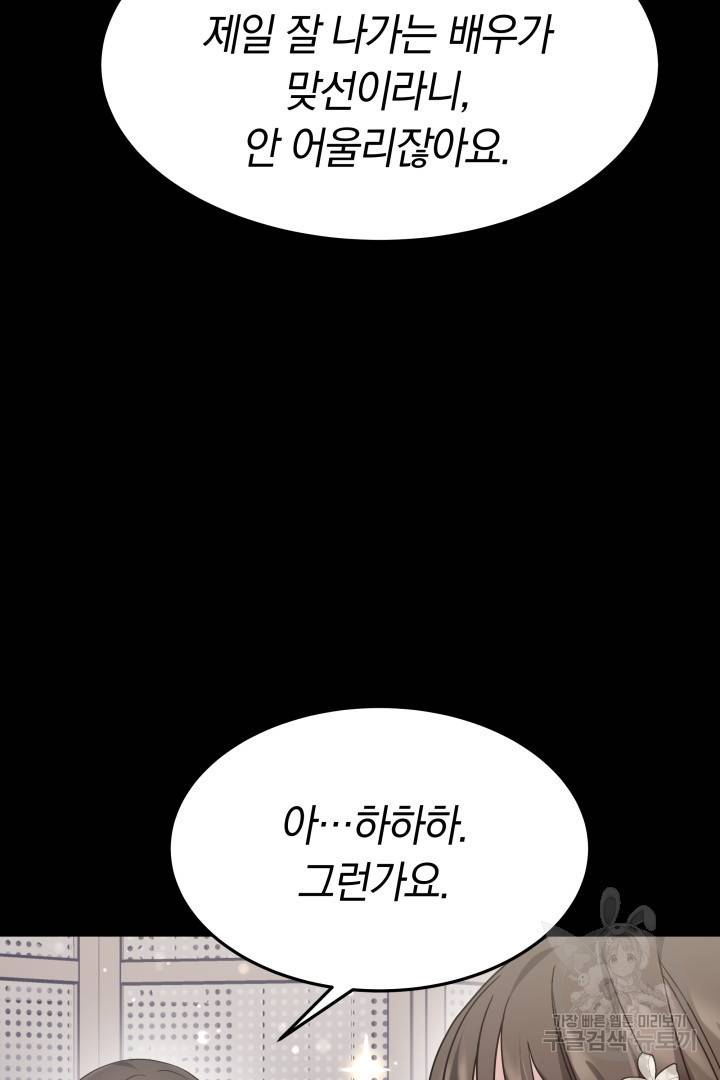 저도 결혼은 처음이라서요 22화 51