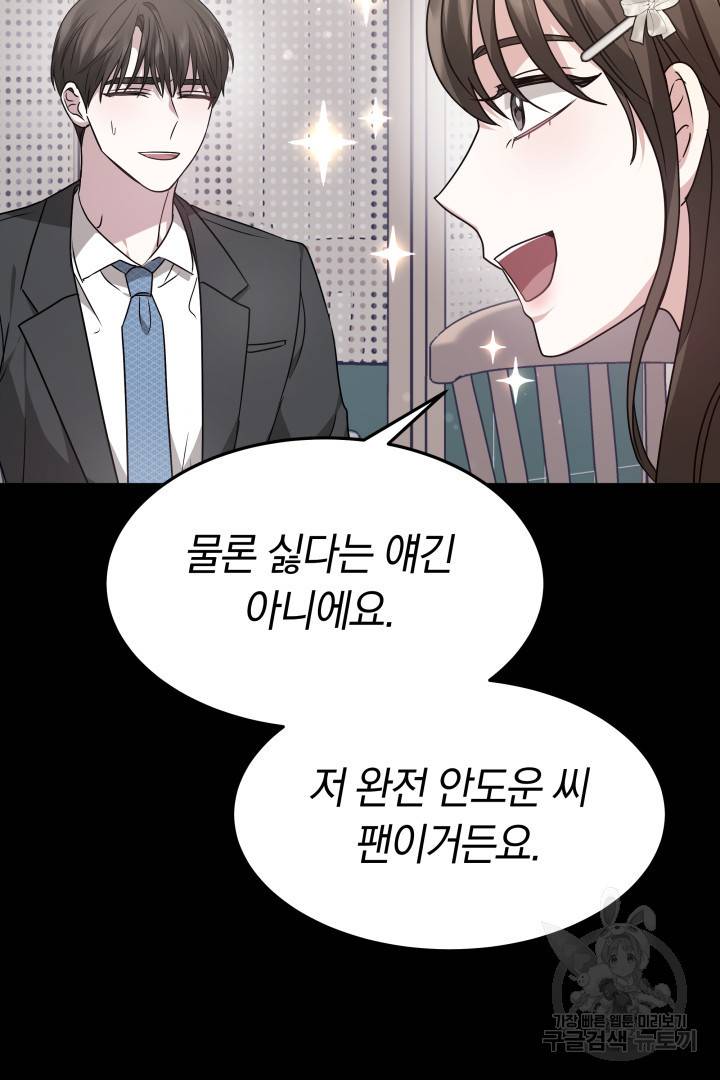 저도 결혼은 처음이라서요 22화 52