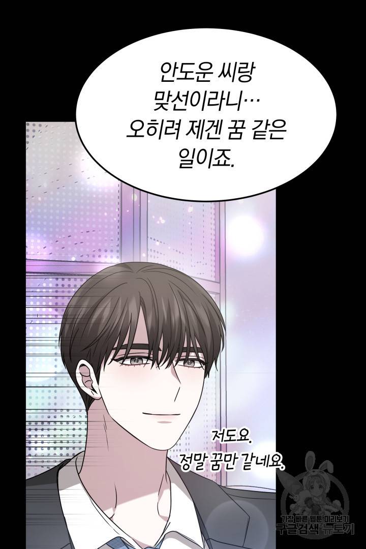 저도 결혼은 처음이라서요 22화 53