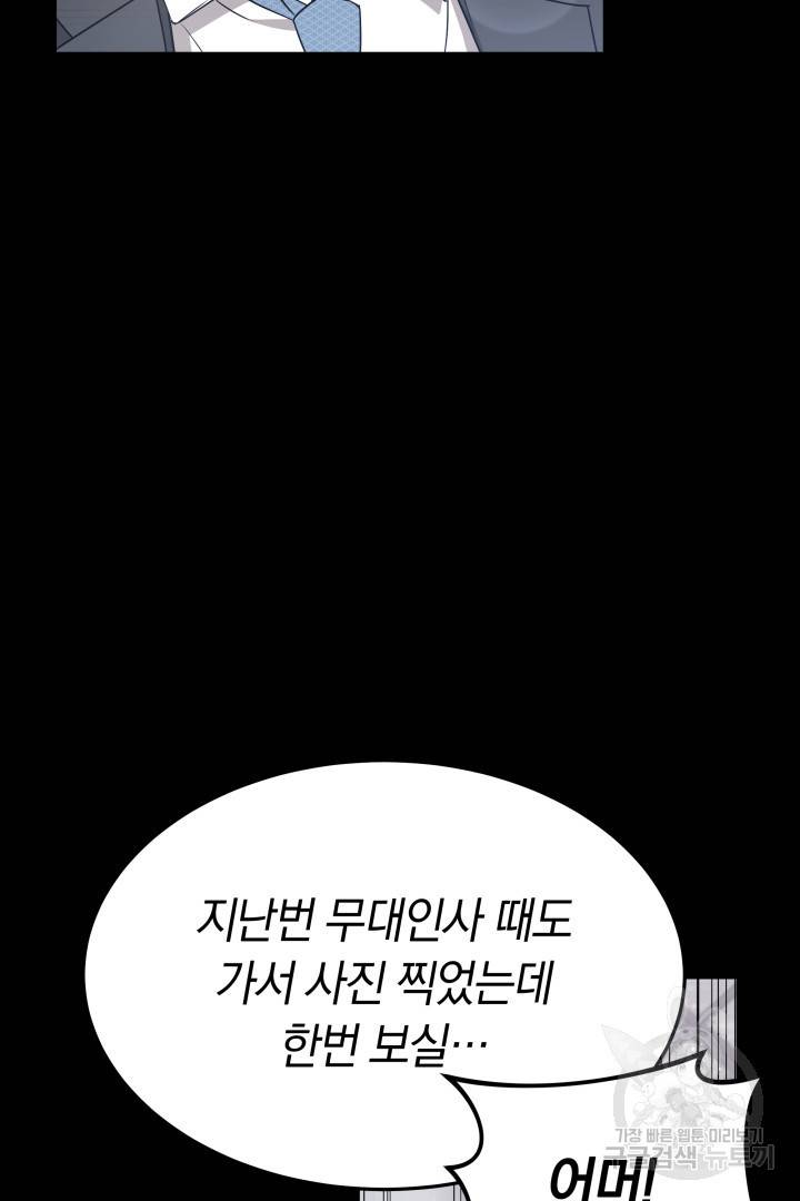 저도 결혼은 처음이라서요 22화 54