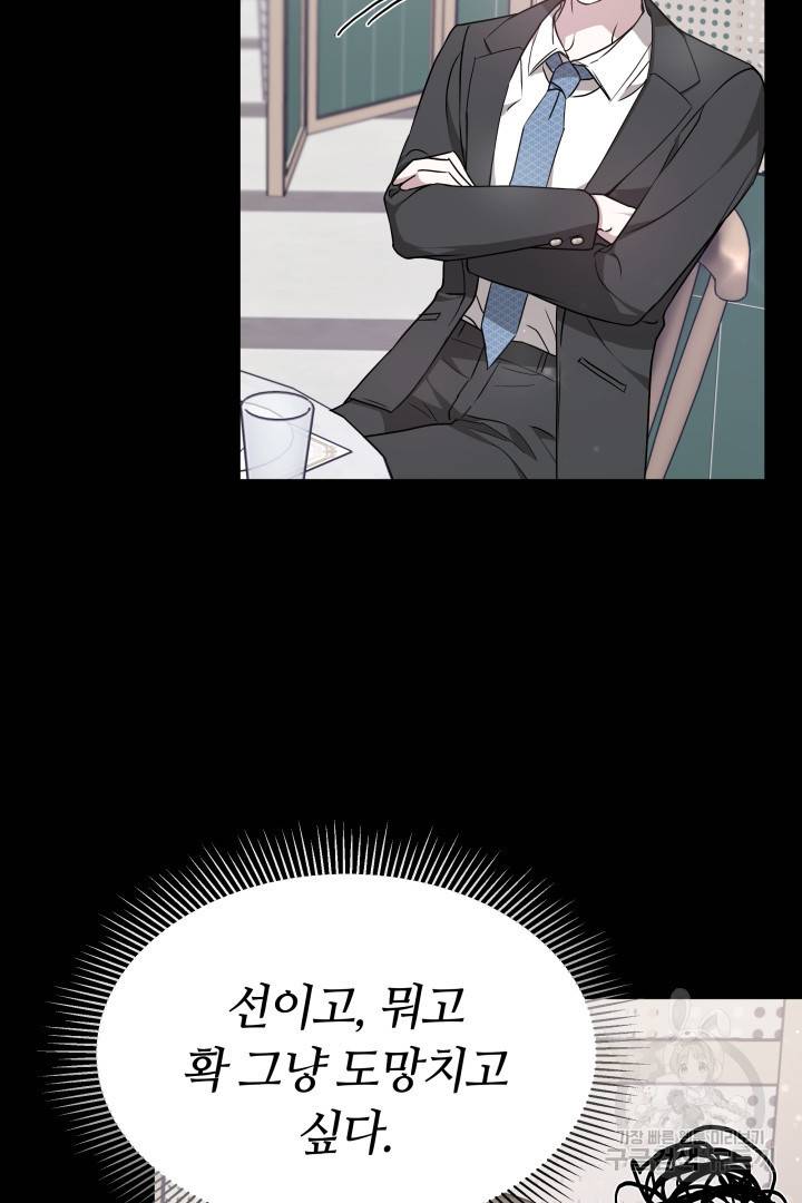 저도 결혼은 처음이라서요 22화 59