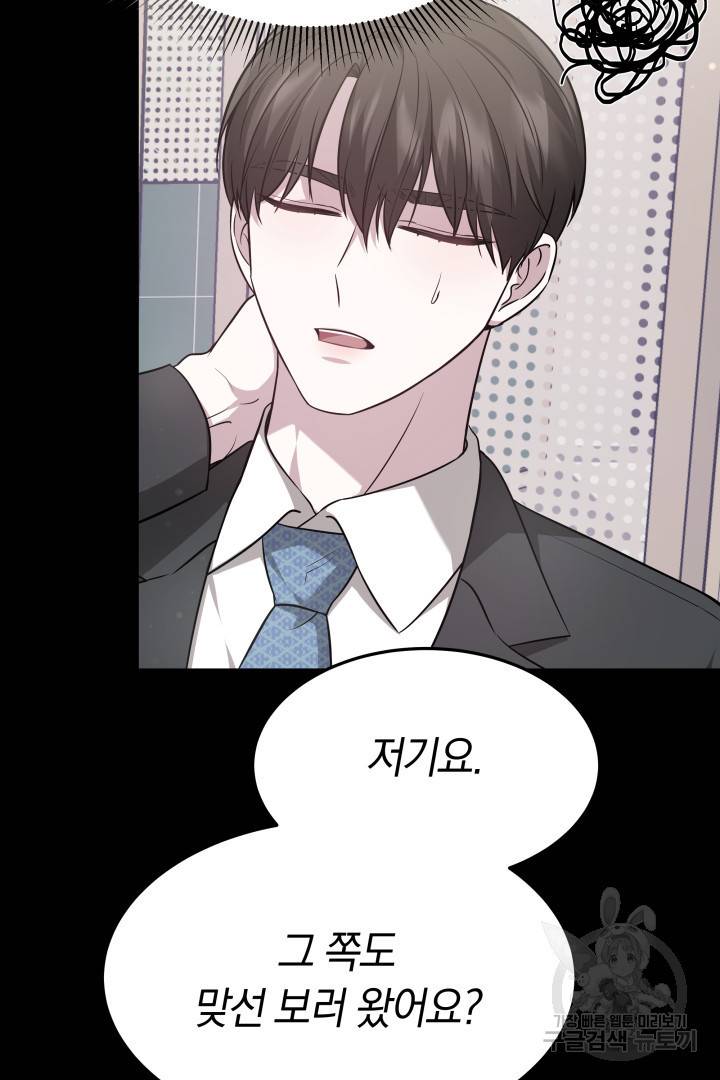 저도 결혼은 처음이라서요 22화 60