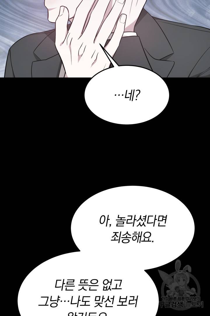 저도 결혼은 처음이라서요 22화 63
