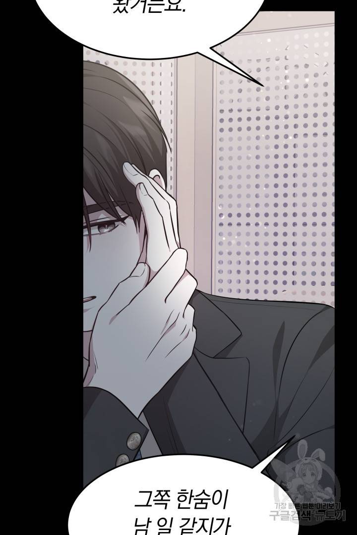 저도 결혼은 처음이라서요 22화 64