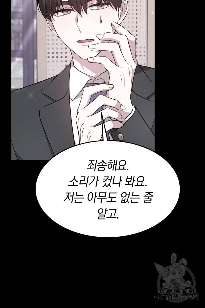 저도 결혼은 처음이라서요 22화 66
