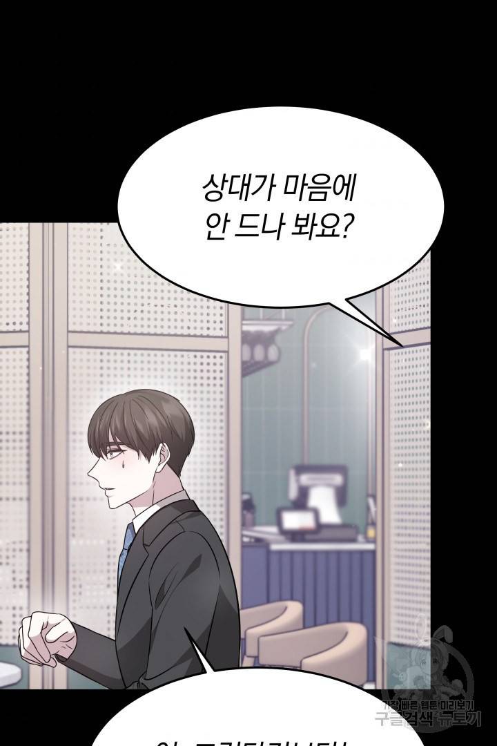 저도 결혼은 처음이라서요 22화 67