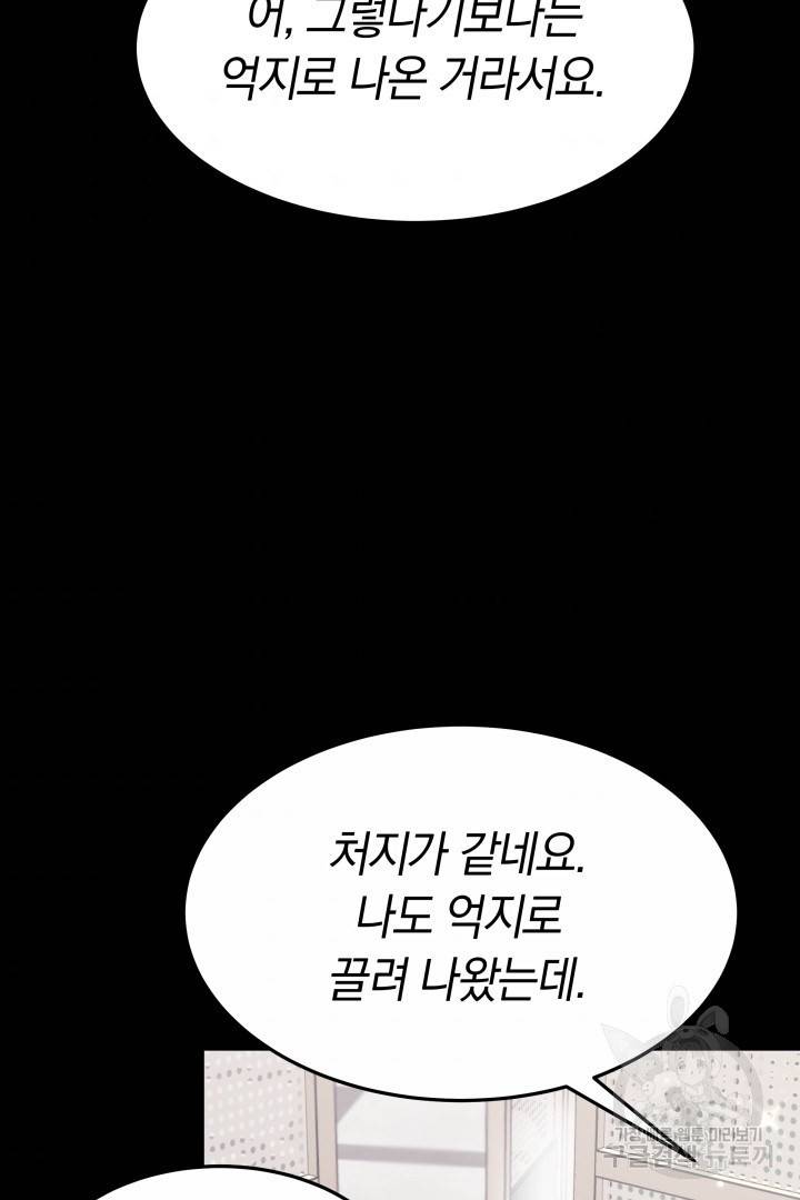 저도 결혼은 처음이라서요 22화 68