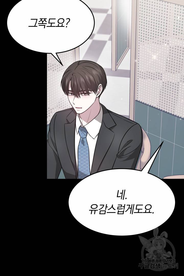 저도 결혼은 처음이라서요 22화 69