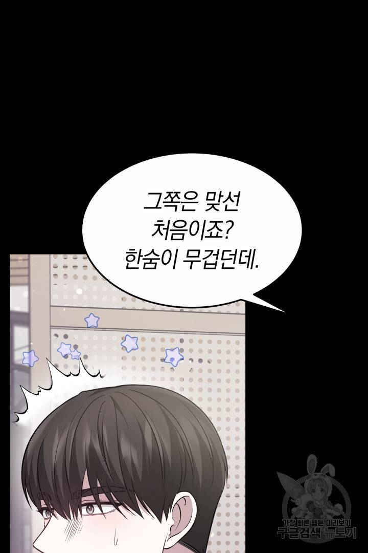 저도 결혼은 처음이라서요 22화 70