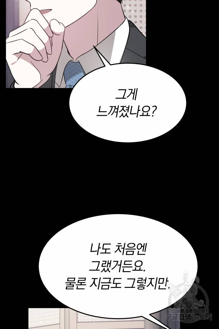 저도 결혼은 처음이라서요 22화 71
