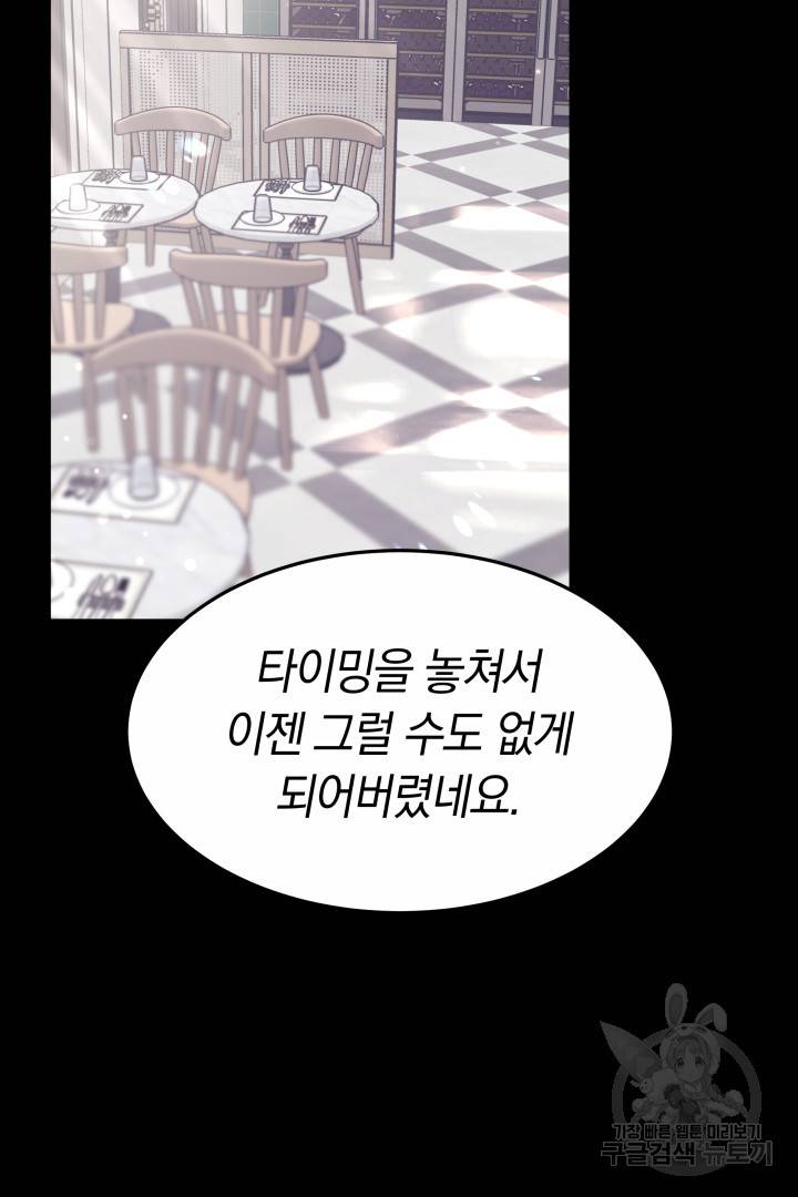 저도 결혼은 처음이라서요 22화 76