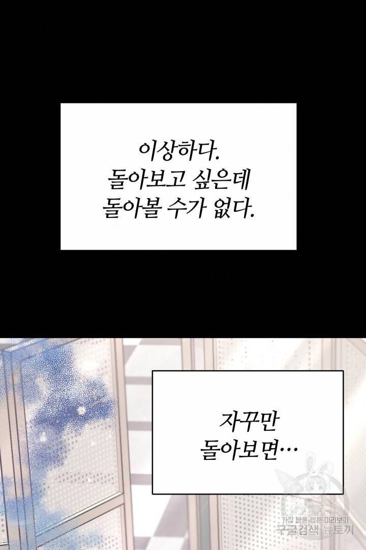 저도 결혼은 처음이라서요 22화 77