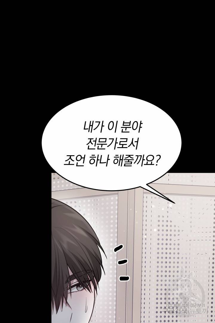 저도 결혼은 처음이라서요 22화 79