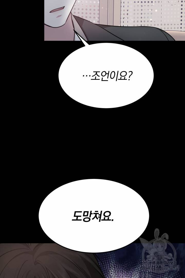 저도 결혼은 처음이라서요 22화 80