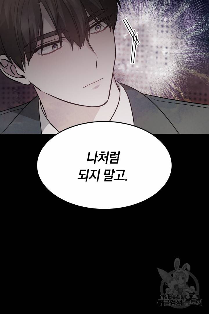 저도 결혼은 처음이라서요 22화 81