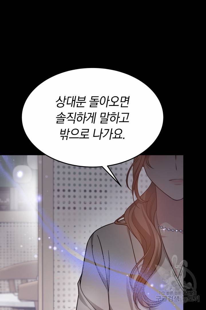 저도 결혼은 처음이라서요 22화 82