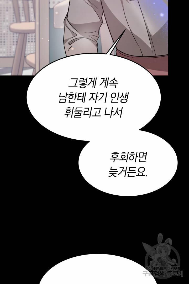 저도 결혼은 처음이라서요 22화 83
