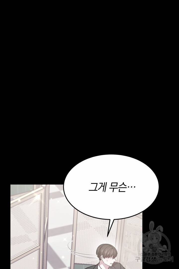저도 결혼은 처음이라서요 22화 85