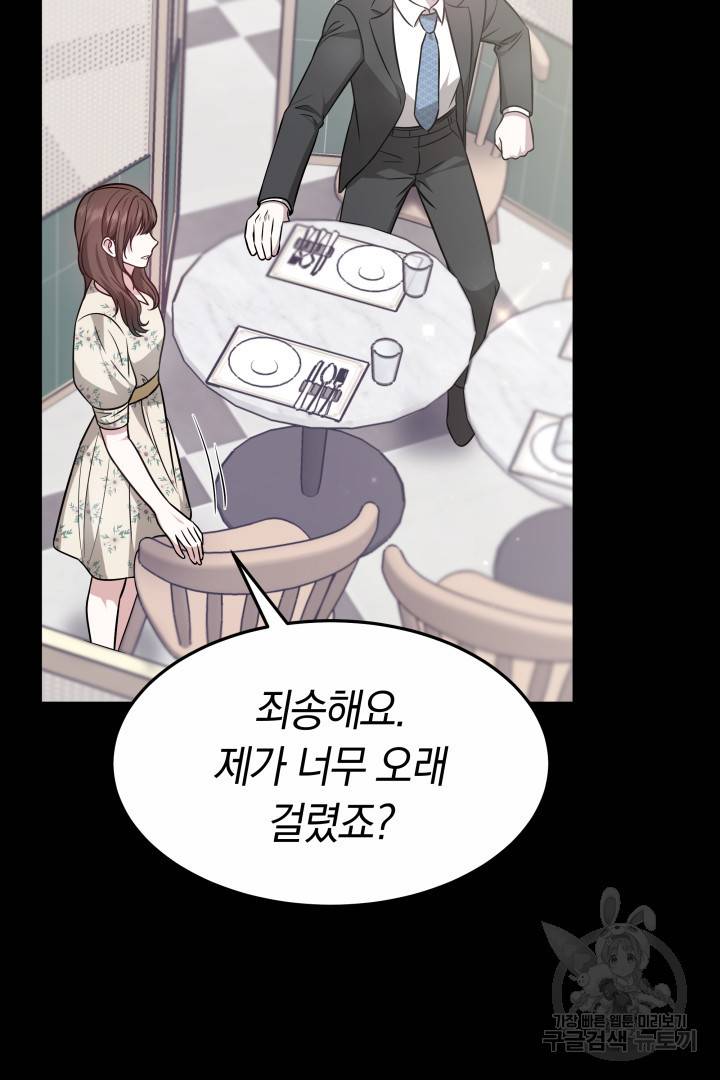 저도 결혼은 처음이라서요 22화 86