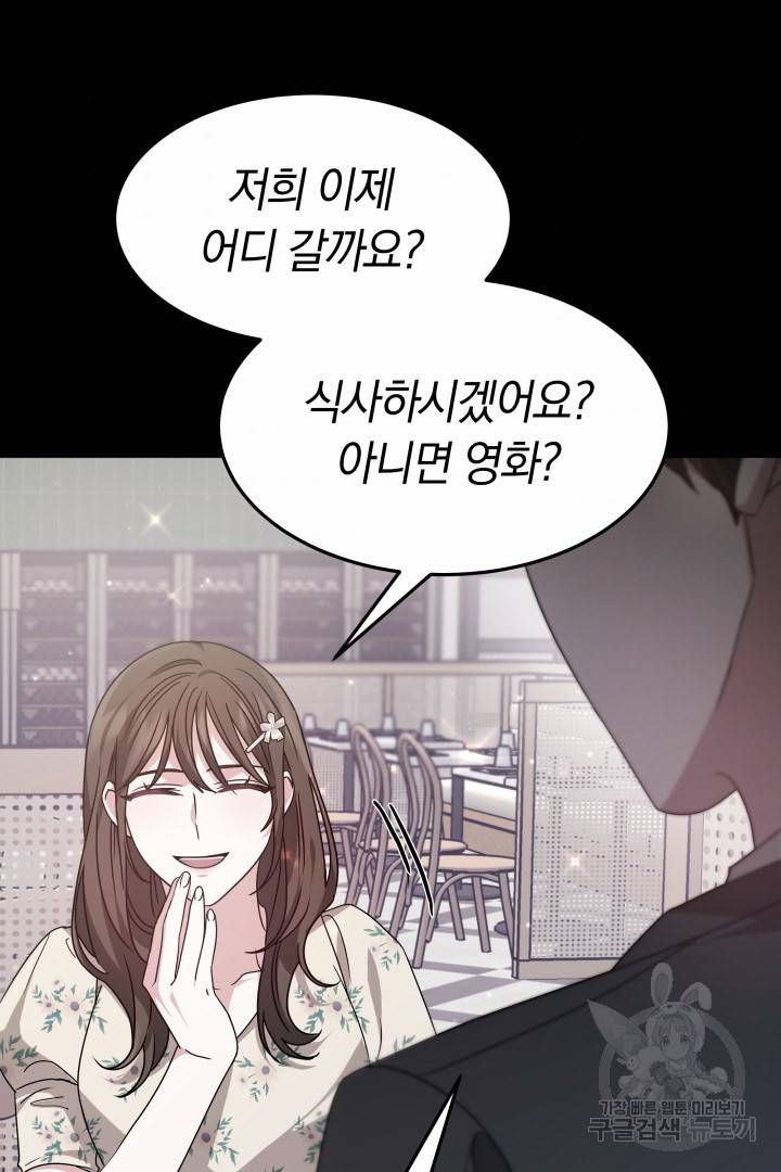 저도 결혼은 처음이라서요 22화 87