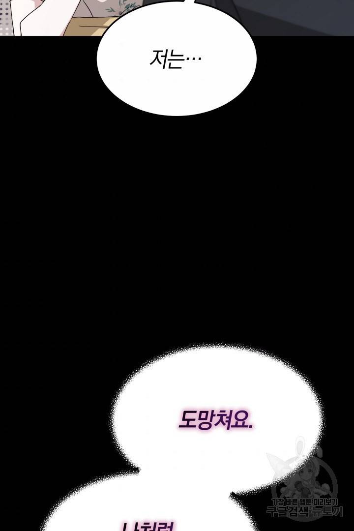 저도 결혼은 처음이라서요 22화 88