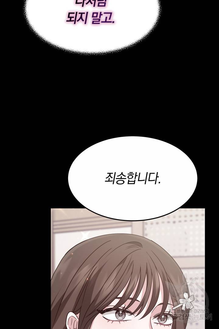저도 결혼은 처음이라서요 22화 89