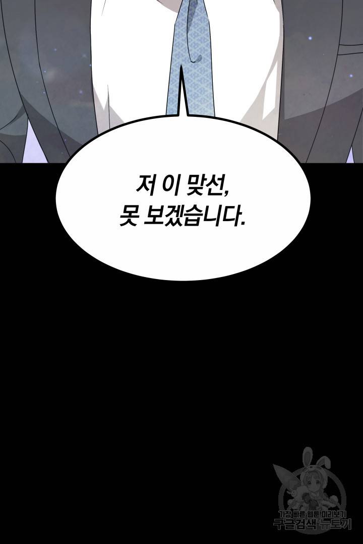 저도 결혼은 처음이라서요 22화 92