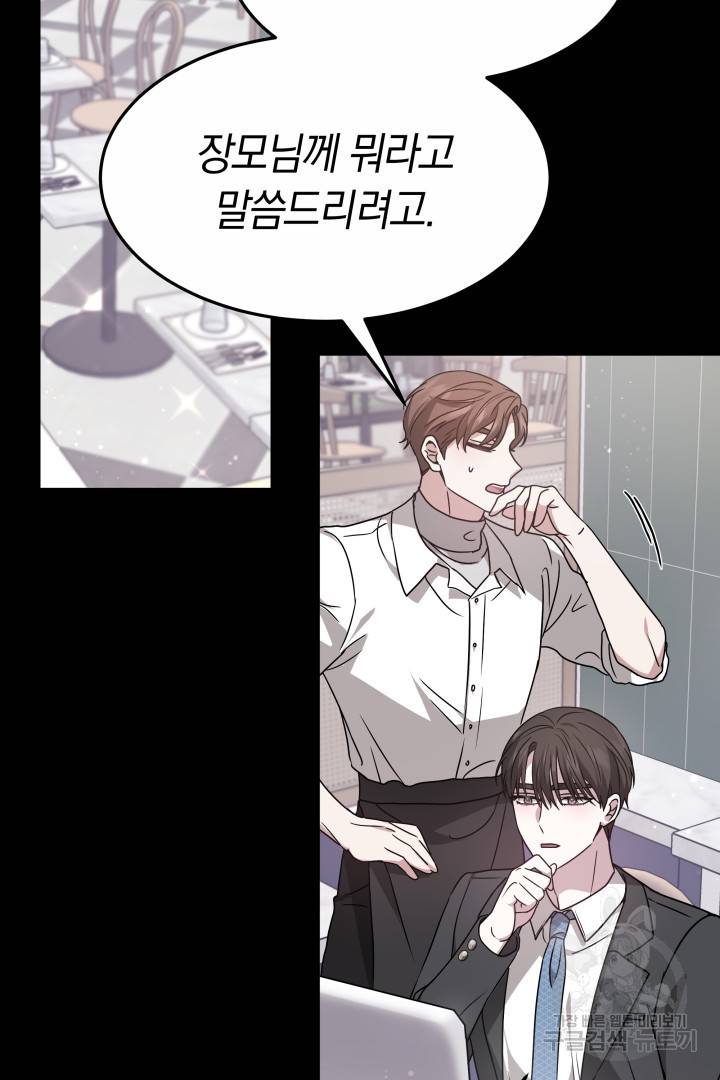 저도 결혼은 처음이라서요 22화 94