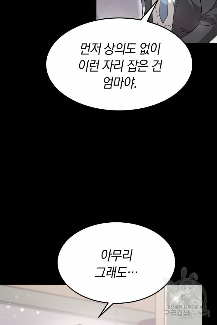 저도 결혼은 처음이라서요 22화 95