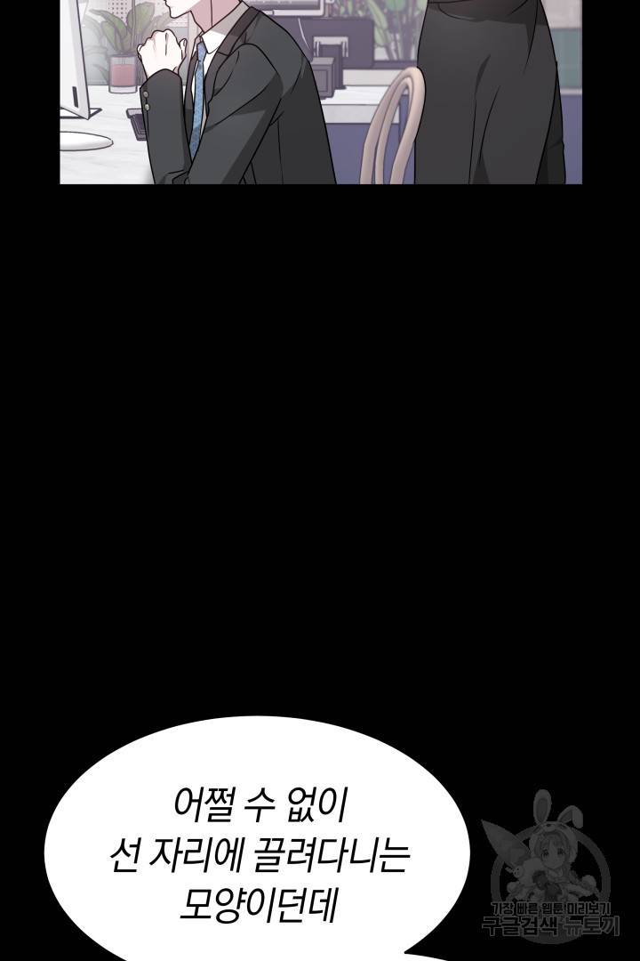 저도 결혼은 처음이라서요 22화 101