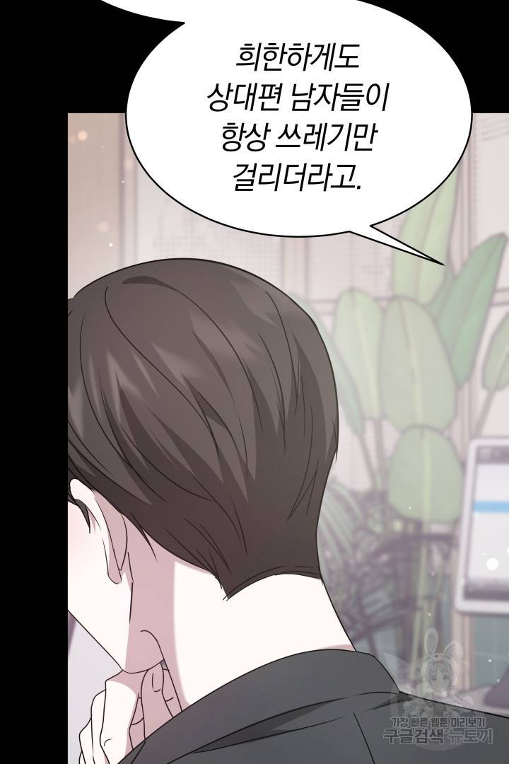 저도 결혼은 처음이라서요 22화 102